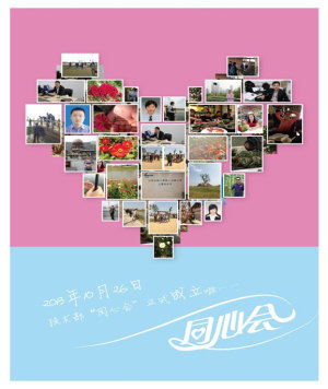 2013年上海同心會(huì)成立